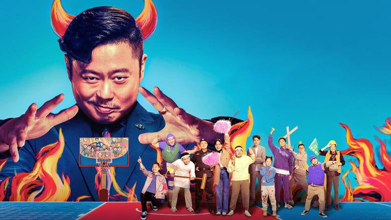 好像也沒那麼熱血沸騰電影劇照1