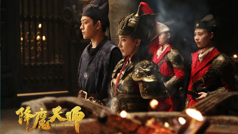 降魔天師電影劇照1