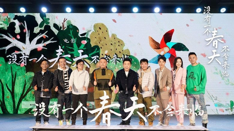 你是我的春天電影劇照1