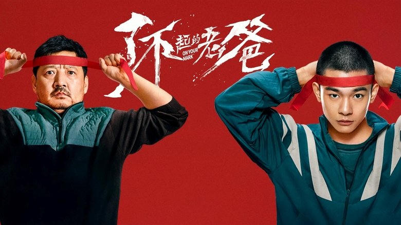 了不起的老爸電影劇照1