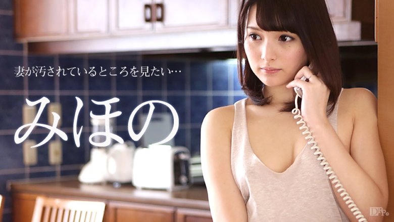 我想看看我妻子被玷污的地方070916-204電影劇照1