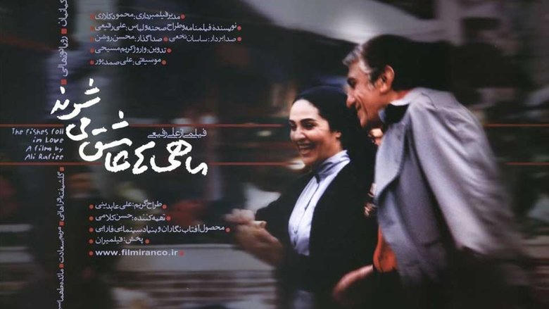 ماهی‌ها عاشق می‌شوند電影劇照1