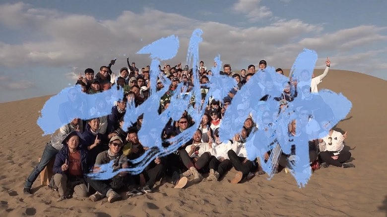 《一秒鐘》紀錄片：最短的一秒鐘，最長的一輩子電影劇照1