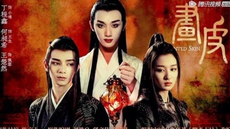 畫皮之陰陽法王電影劇照1