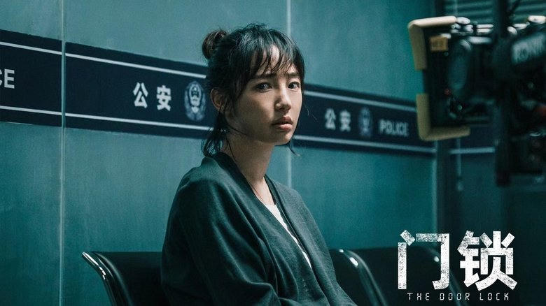 門鎖電影劇照1