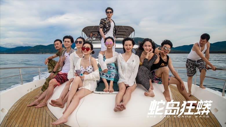 蛇島狂蟒電影劇照1