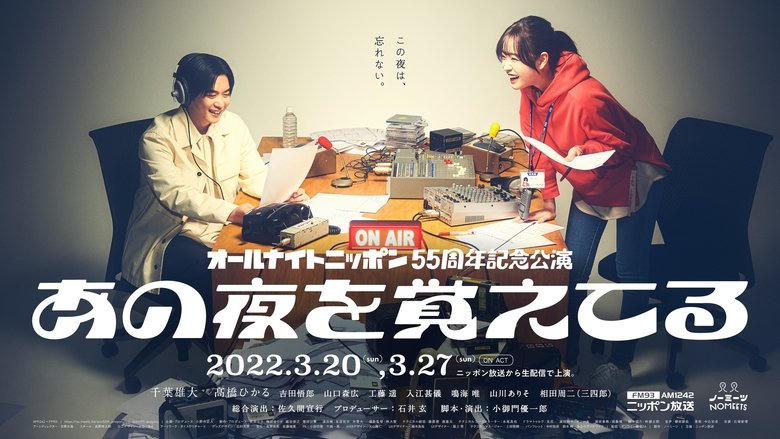 あの夜を覚えてる電影劇照1