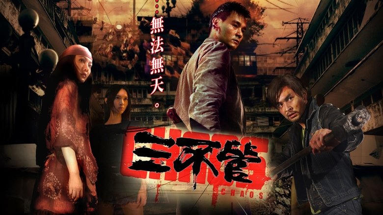 三不管電影劇照1