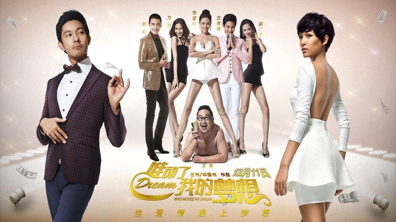 誰動了我的夢想電影劇照1