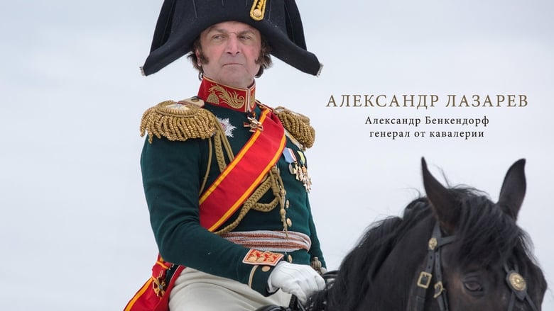 Союз спасения電影劇照1