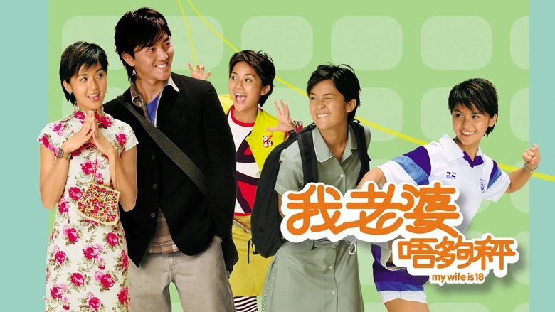 我老婆唔夠秤電影劇照1