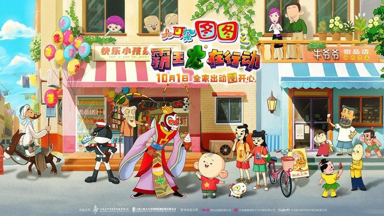 大耳朵圖圖之霸王龍在行動電影劇照1