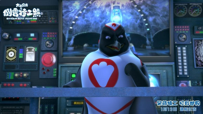 大衛貝肯之倒黴特工熊電影劇照1