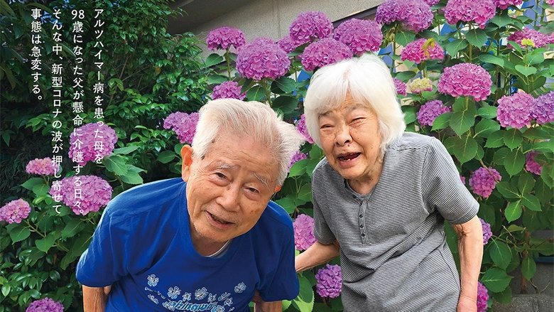 ぼけますから、よろしくお願いします。～おかえりお母さん～電影劇照1