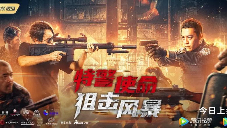 特警使命之狙擊風暴電影劇照1