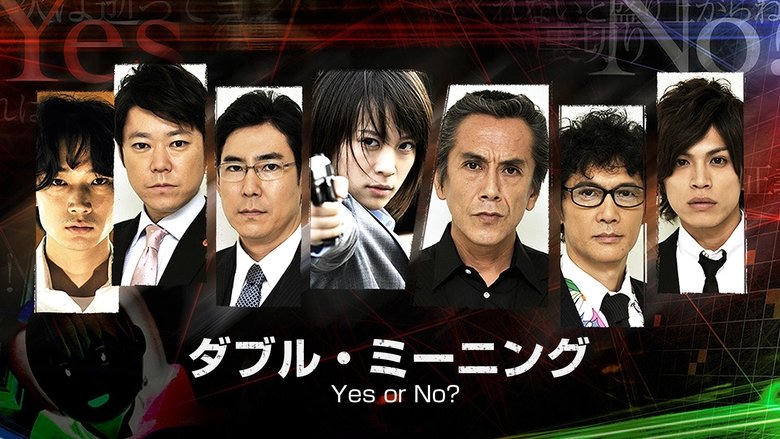ダブル・ミーニング〜Yes or No?電影劇照1