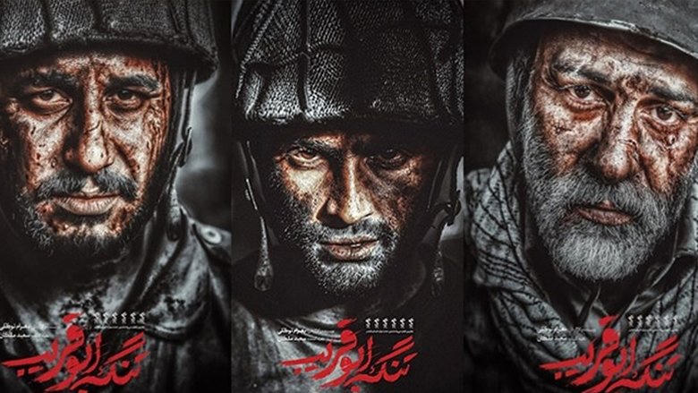 تنگه ی ابوقریب電影劇照1