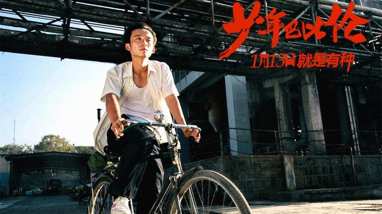 少年巴比倫電影劇照1