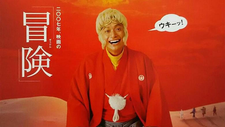 西遊記電影劇照1