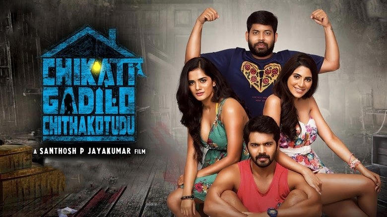 చీకటి గదిలో చితక్కొట్టుడు電影劇照1