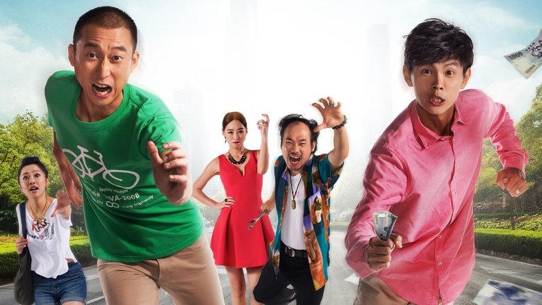 傻瓜向錢衝電影劇照1