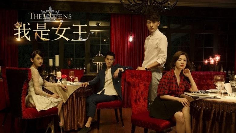 我是女王電影劇照1