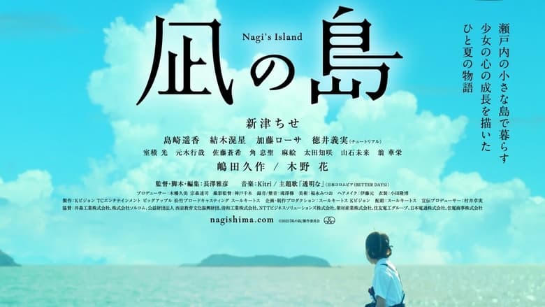 凪の島電影劇照1