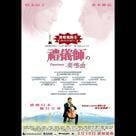 禮儀師の奏鳴曲電影劇照2