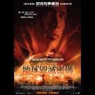 地球毀滅密碼電影劇照5