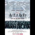 南京！南京！電影劇照6