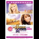 孟漢娜：偶像精華遊電影劇照9