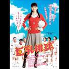 巨乳排球電影劇照5