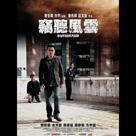 竊聽風雲電影劇照7