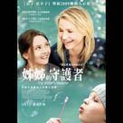 姊姊的守護者電影劇照4