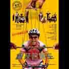 瘋狂的賽車電影劇照6