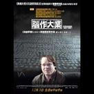 腦作大業電影劇照2