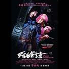 三槍拍案驚奇電影劇照6