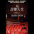 音樂人生電影劇照7