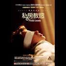 私房教慾電影劇照6