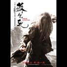 蘇乞兒電影劇照2