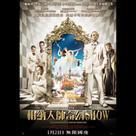 柏納大師奇幻Show電影劇照2