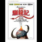 馴龍記電影劇照5