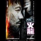 火龍電影劇照5