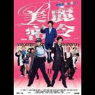 美麗密令電影劇照5