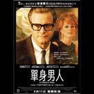 單身男人電影劇照4