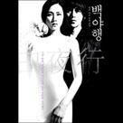 白夜行電影劇照8