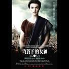 穹蒼下的女神電影劇照2