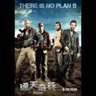 通天奇兵電影劇照2