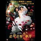 走佬花嫁殺人事件電影劇照7