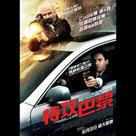 特攻巴黎電影劇照4